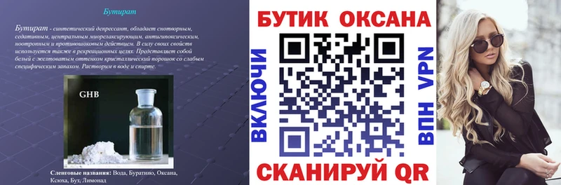 закладка  нарко площадка наркотические препараты  БУТИРАТ оксана  Бологое 